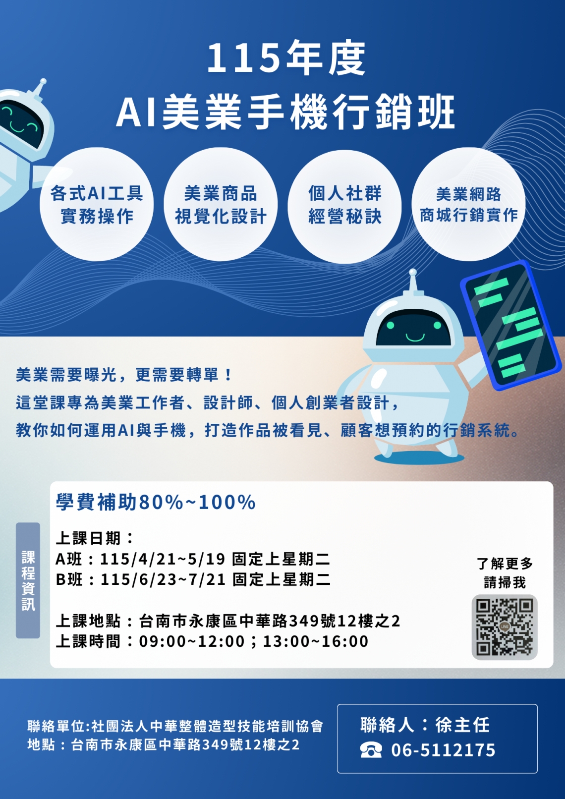 115年度 AI美業手機行銷班