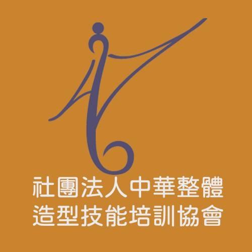 本會於民國99年依法創立至今，為非以營利為目的之社會團體。 以提昇中華民國之美容美髮、整體造型等……相關業務人才之專業知識與技術，暨國際間之資訊及技術交流，予以協助提升專業技能的培訓教育及輔導就業為宗旨。 通過勞動部勞動力發展署TTQS訓練品質認證「銅牌????」與iCAP職能認證課程，為勞動部認證三年七萬補助優良辦訓單位。