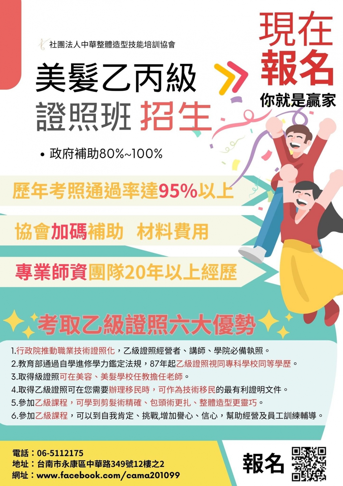 ✨ ✂️ 【美髮乙丙級證照班】限時招生中!現在報名,你就是贏家! ✂️ ✨ ✂️ 【美髮乙丙級證照班】限時招生中!現在報名,你就是贏家! ✂️